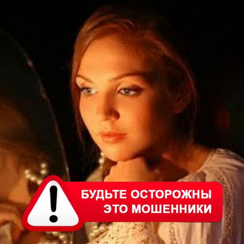 Злата Архипова +79852189312 в Дзержинском – это мошенники