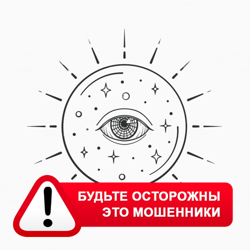 Союз Магов России в Дзержинском – это мошенники